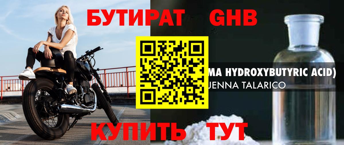 БУТИРАТ  БУТИРАТ бутандиол  Вход с VPN  Алатырь 
