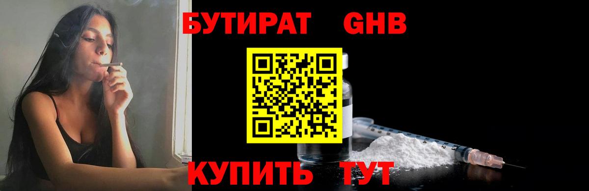 Бутират 99% Алатырь