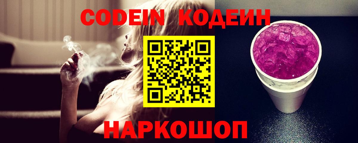 Codein Purple Drank  Вход с VPN  Алатырь 